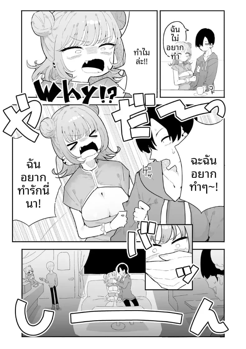 ก็อยากทำนี่นา ภาพ 4