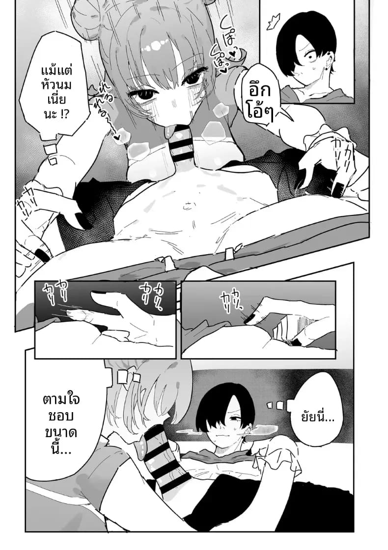 ก็อยากทำนี่นา ภาพ 10