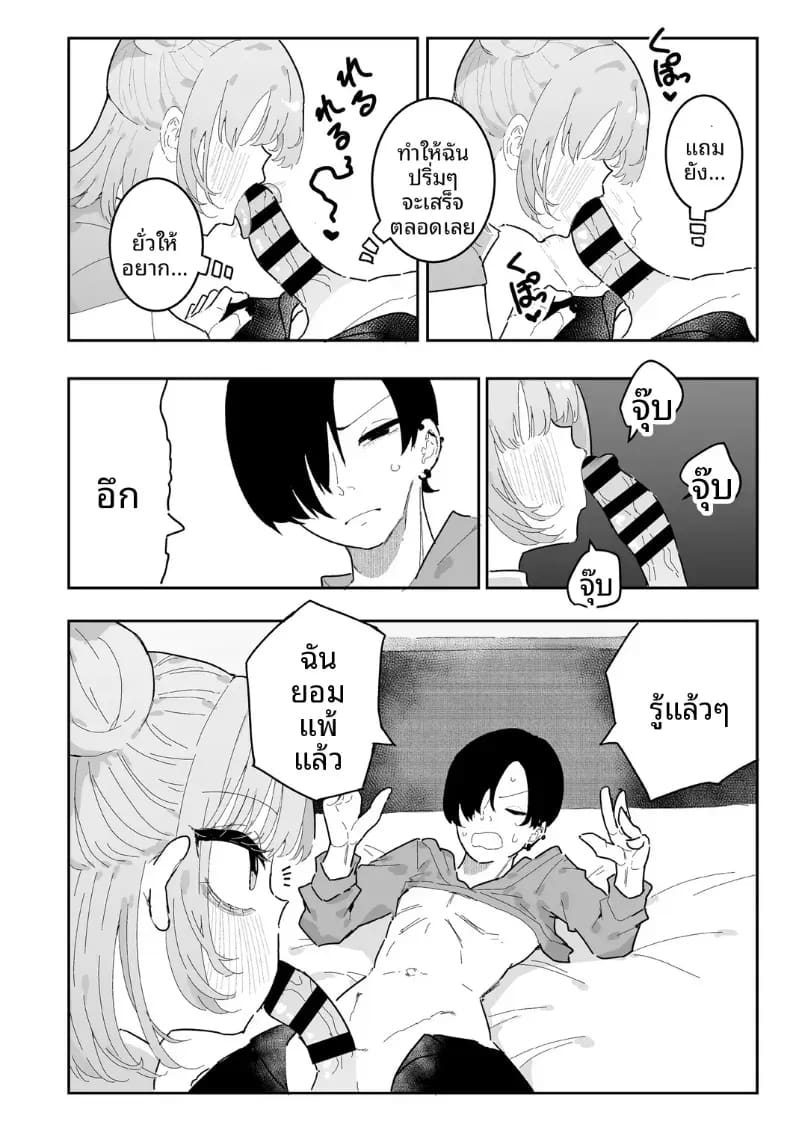 ก็อยากทำนี่นา ภาพ 11