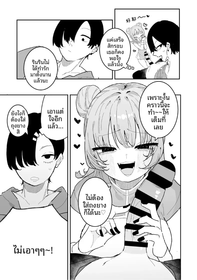 ก็อยากทำนี่นา ภาพ 12