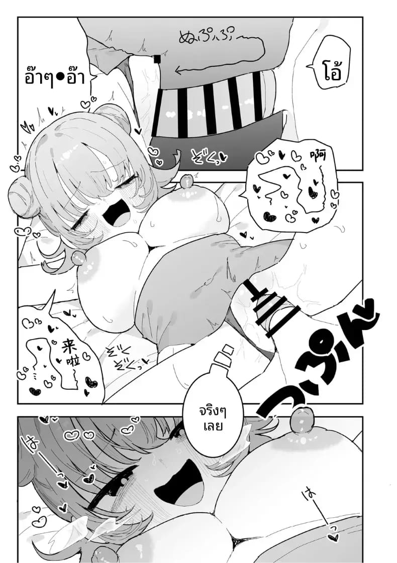 ก็อยากทำนี่นา ภาพ 14