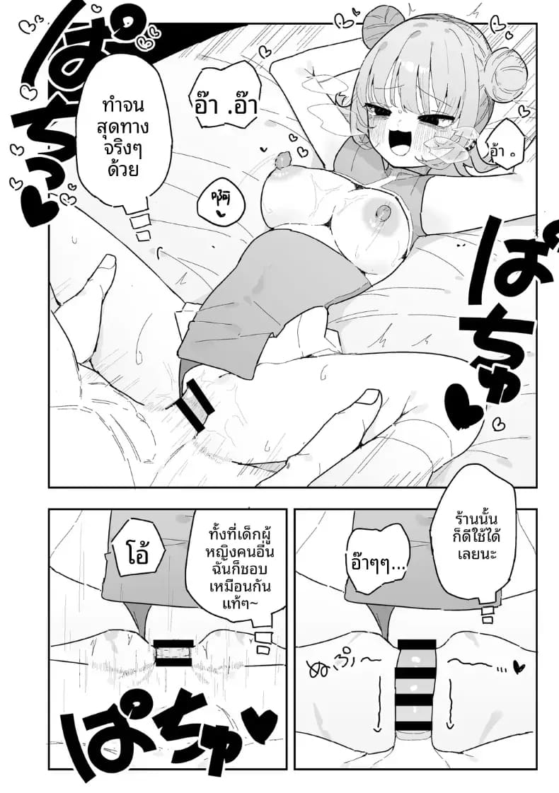 ก็อยากทำนี่นา ภาพ 15