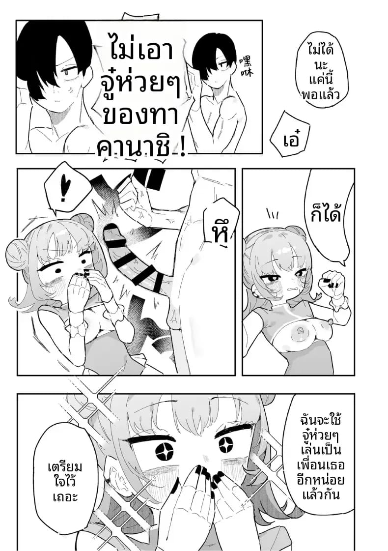 ก็อยากทำนี่นา ภาพ 18