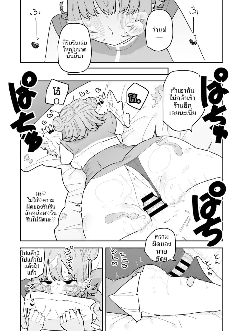 ก็อยากทำนี่นา ภาพ 21