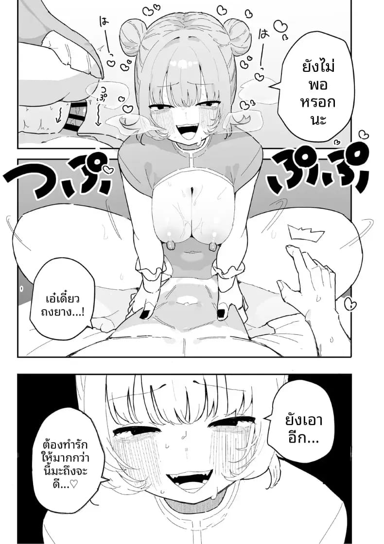 ก็อยากทำนี่นา ภาพ 24
