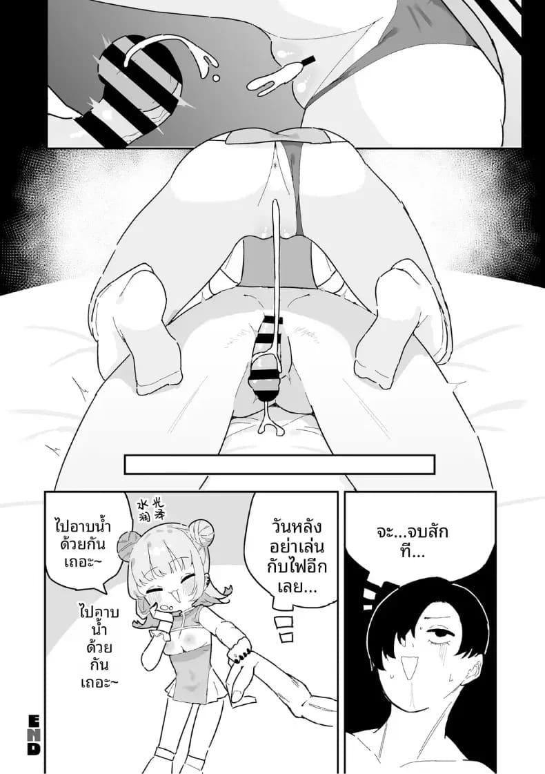 ก็อยากทำนี่นา ภาพ 25