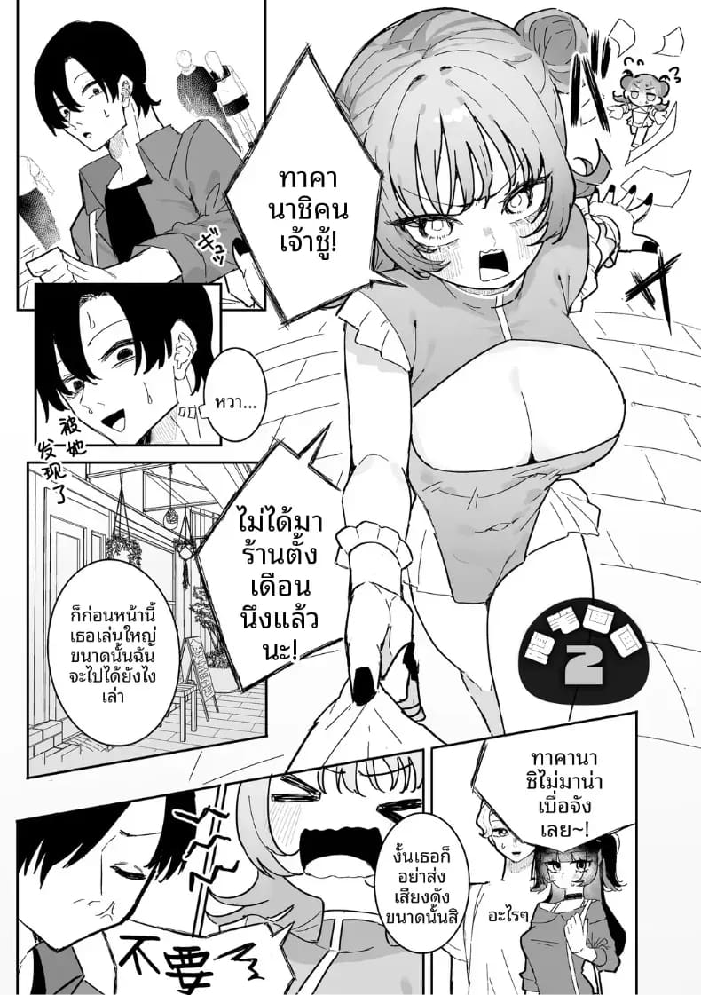 ก็อยากทำนี่นา ภาพ 26