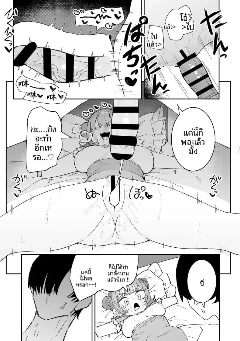 ก็อยากทำนี่นา ภาพ 28