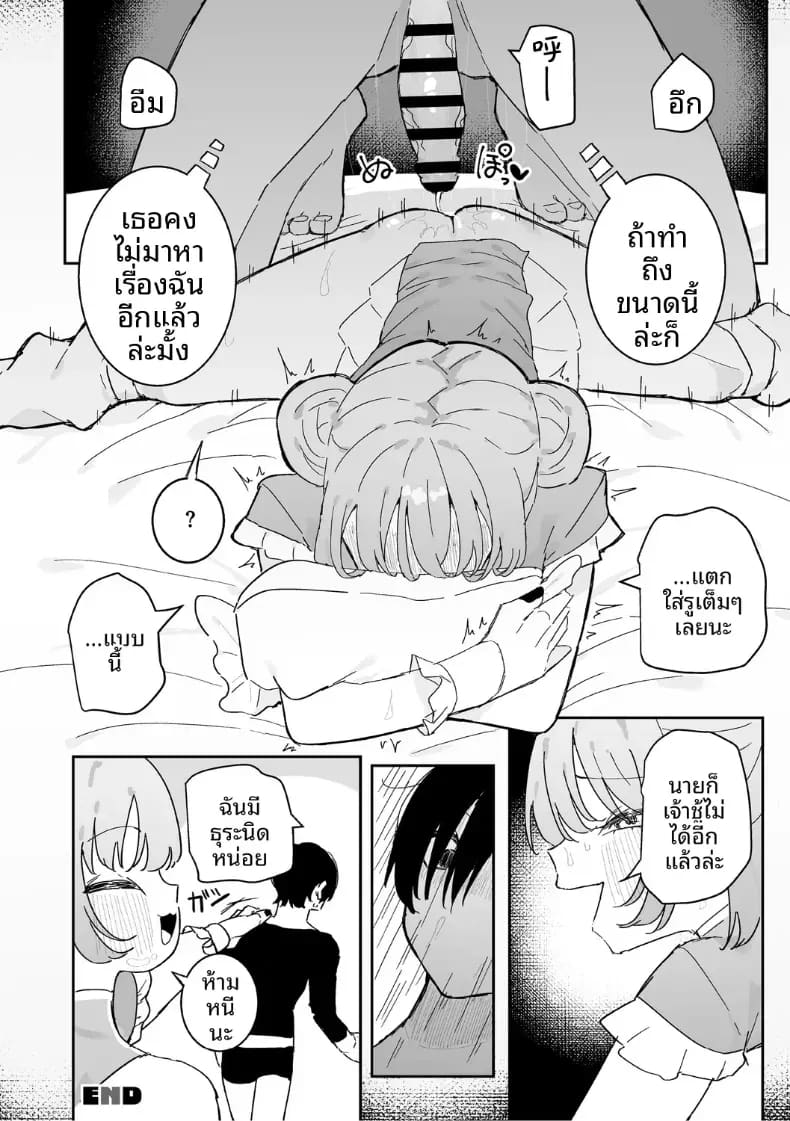 ก็อยากทำนี่นา ภาพ 31