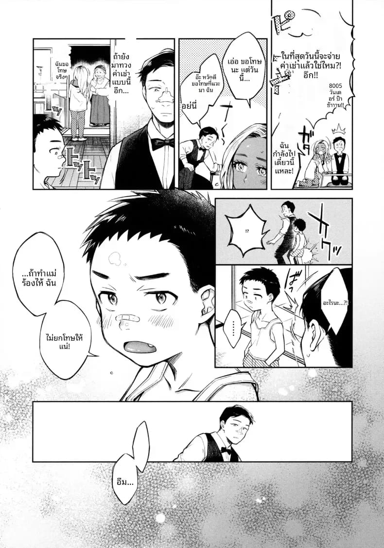 คุณเเม่เเกลเลี้ยงเดี่ยว ภาพ 4