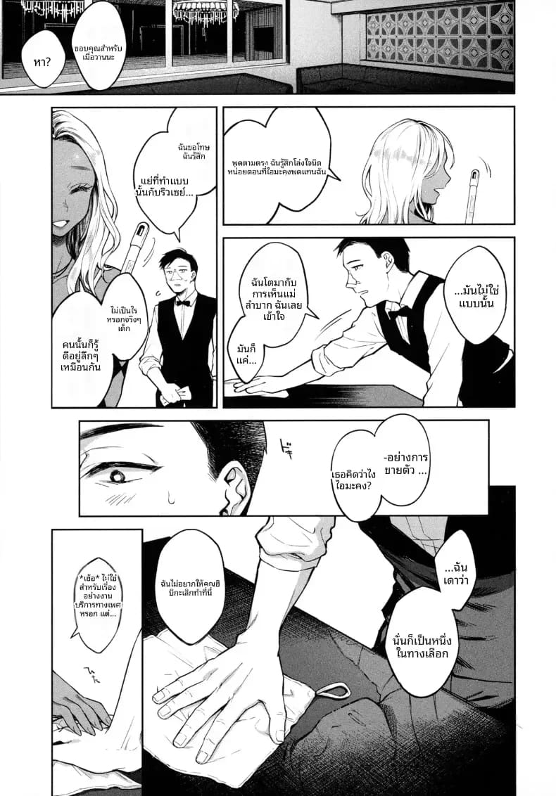 คุณเเม่เเกลเลี้ยงเดี่ยว ภาพ 6