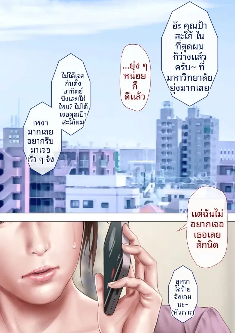 ถ้าคลิปไม่เต็มใจของป้ามานามิ ภาพ 2