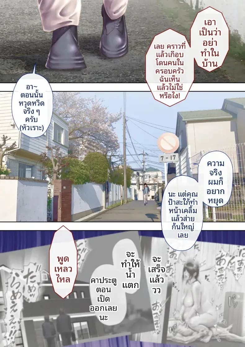 ถ้าคลิปไม่เต็มใจของป้ามานามิ ภาพ 4