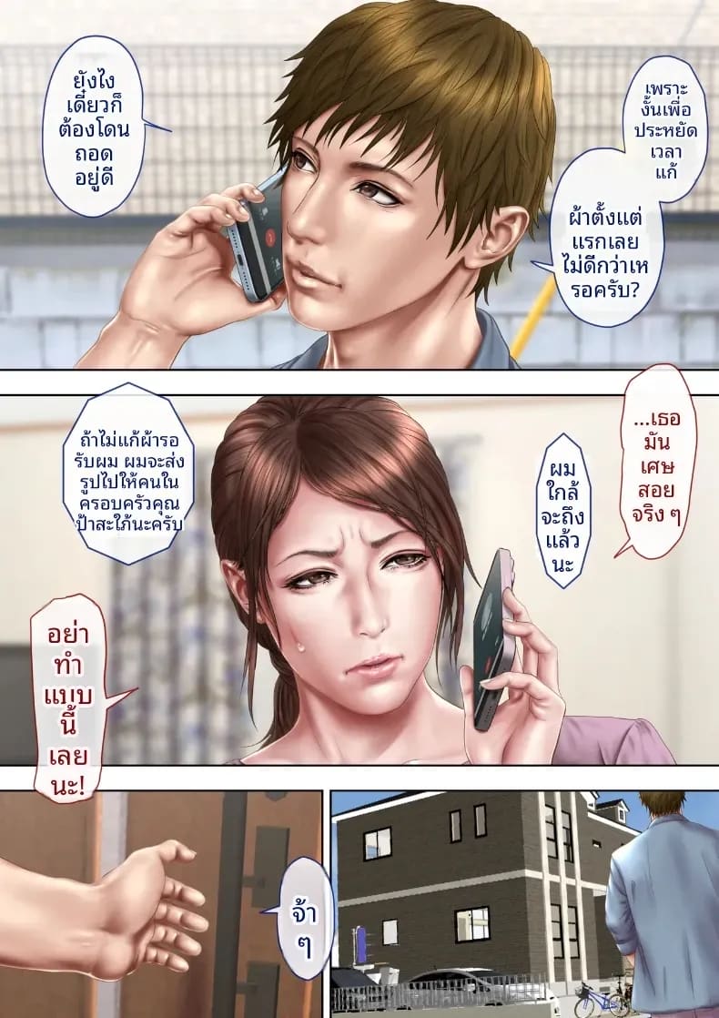 ถ้าคลิปไม่เต็มใจของป้ามานามิ ภาพ 5
