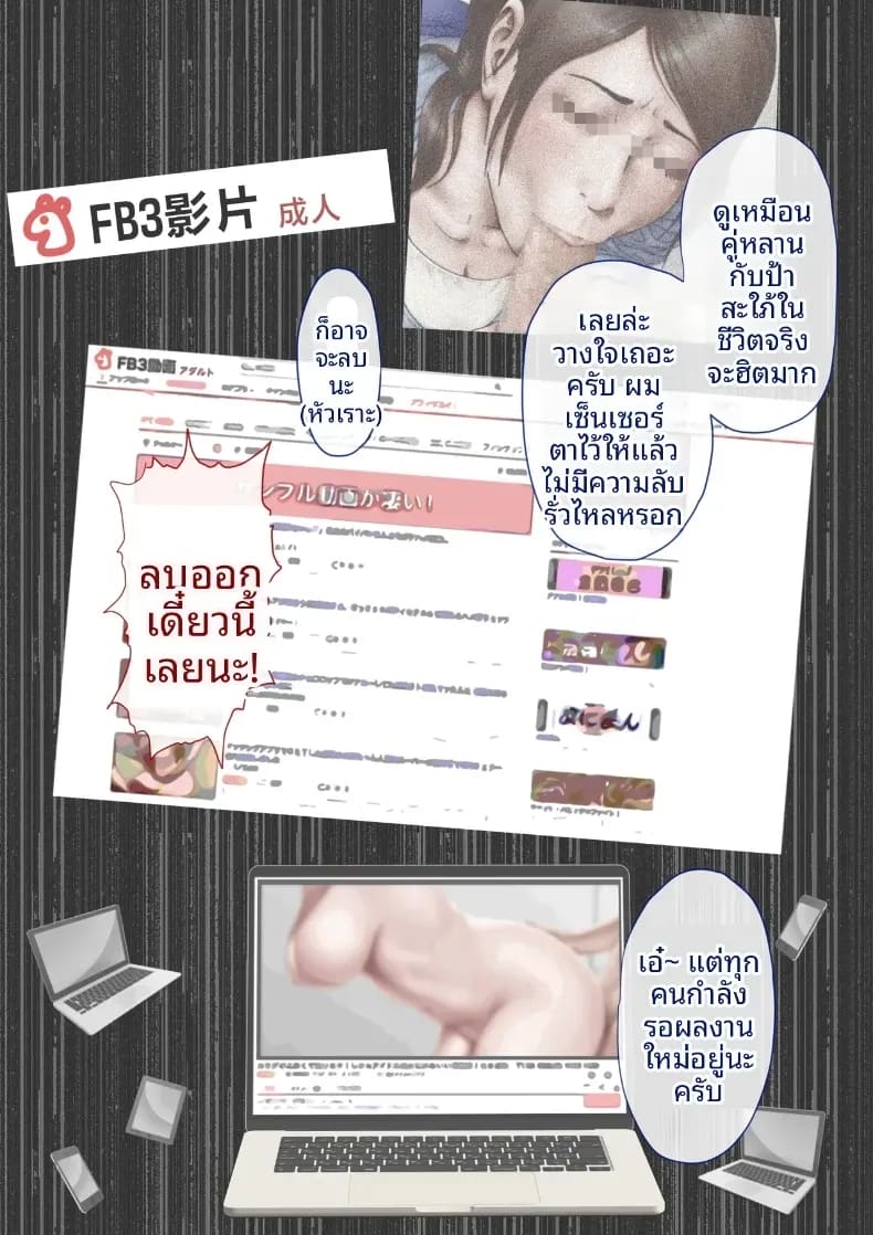 ถ้าคลิปไม่เต็มใจของป้ามานามิ ภาพ 27
