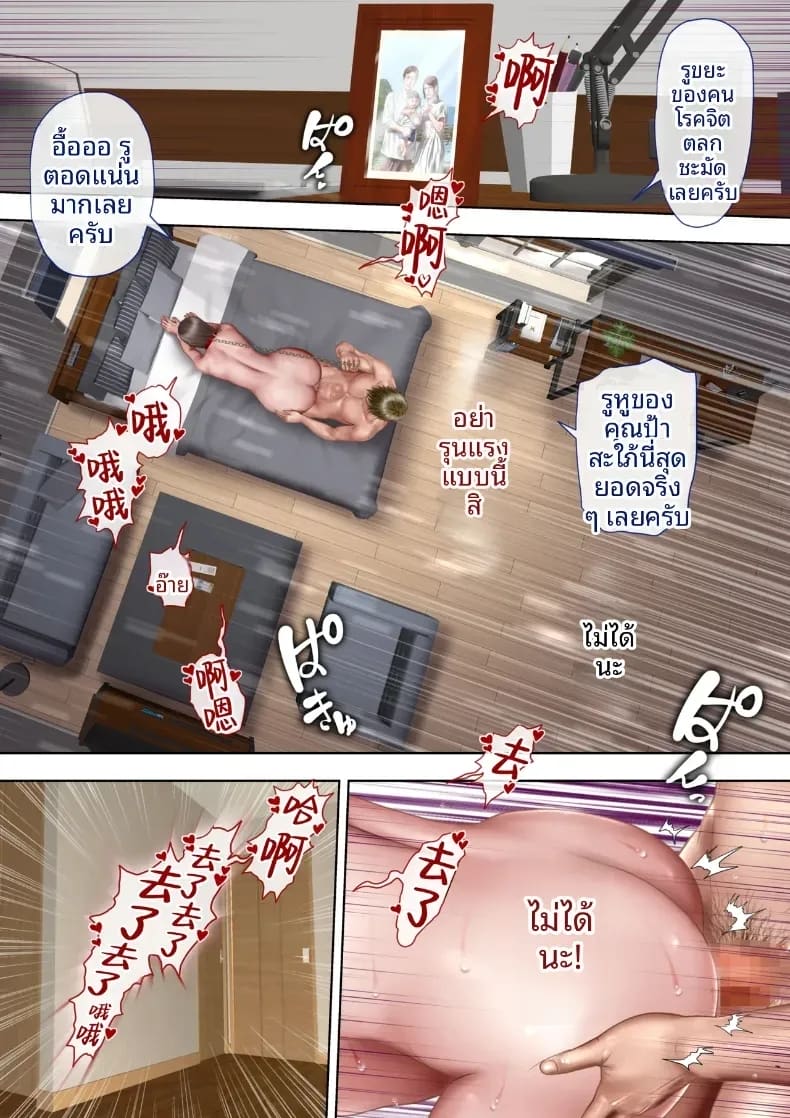 ถ้าคลิปไม่เต็มใจของป้ามานามิ ภาพ 45