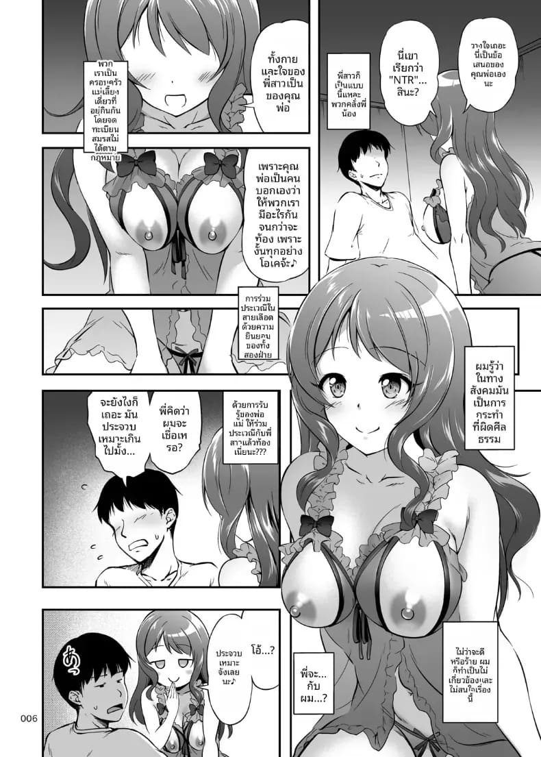 กายเเละใจเป็นของปะป๋านะ ภาพ 3