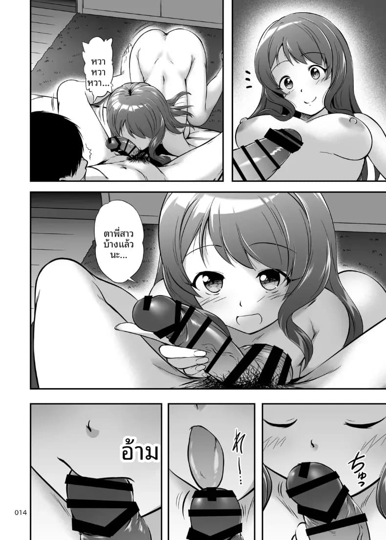 กายเเละใจเป็นของปะป๋านะ ภาพ 11