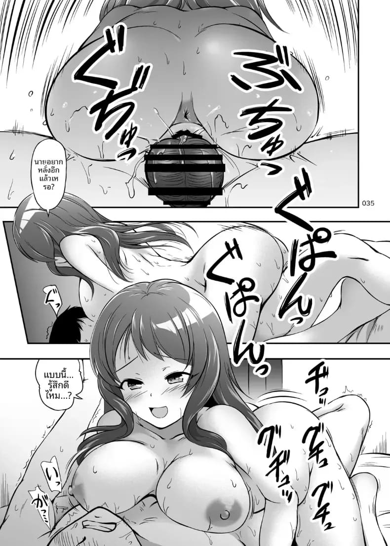 กายเเละใจเป็นของปะป๋านะ ภาพ 32