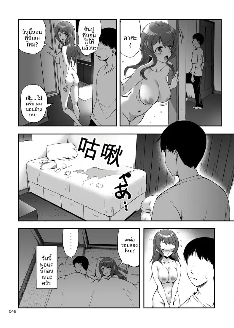 กายเเละใจเป็นของปะป๋านะ ภาพ 45