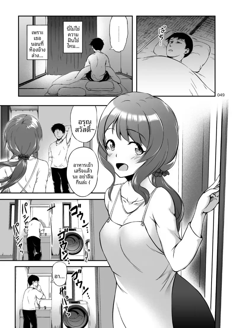 กายเเละใจเป็นของปะป๋านะ ภาพ 46