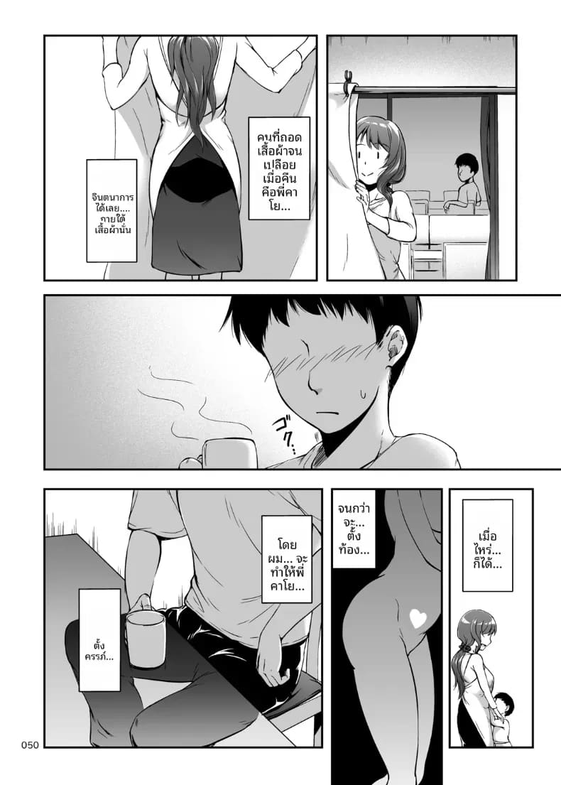 กายเเละใจเป็นของปะป๋านะ ภาพ 47