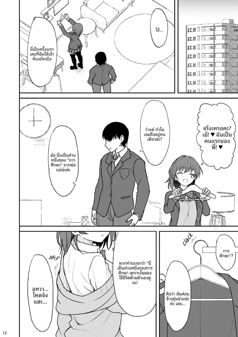 เเผนการฝึกรุ่น้องไร้เดียงสา ภาพ 9