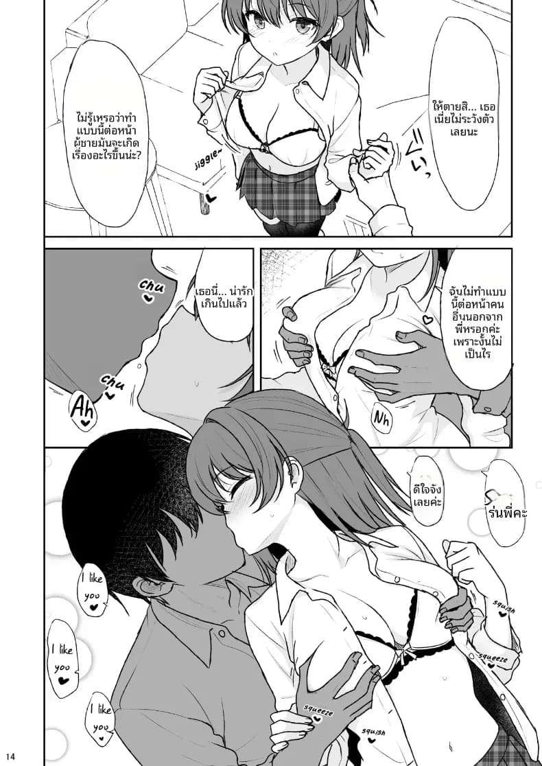 เเผนการฝึกรุ่น้องไร้เดียงสา ภาพ 11