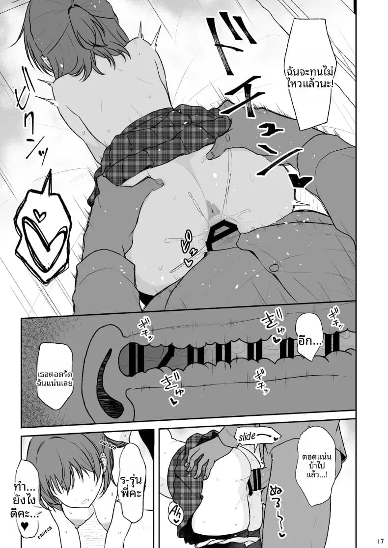 เเผนการฝึกรุ่น้องไร้เดียงสา ภาพ 14