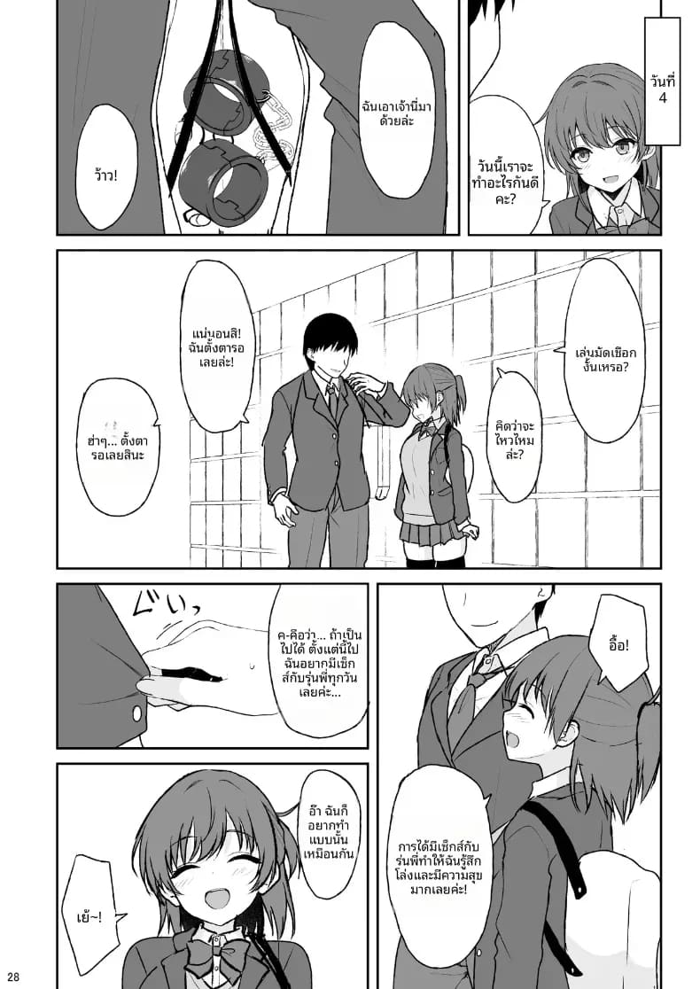 เเผนการฝึกรุ่น้องไร้เดียงสา ภาพ 25