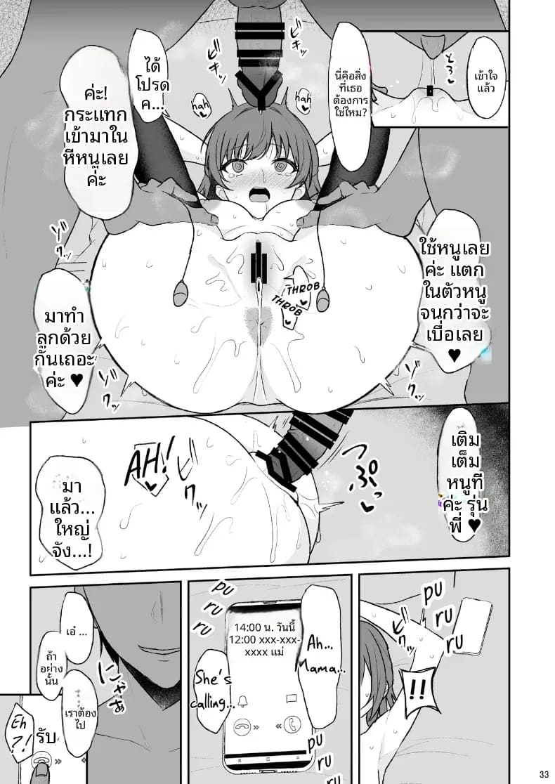 เเผนการฝึกรุ่น้องไร้เดียงสา ภาพ 30
