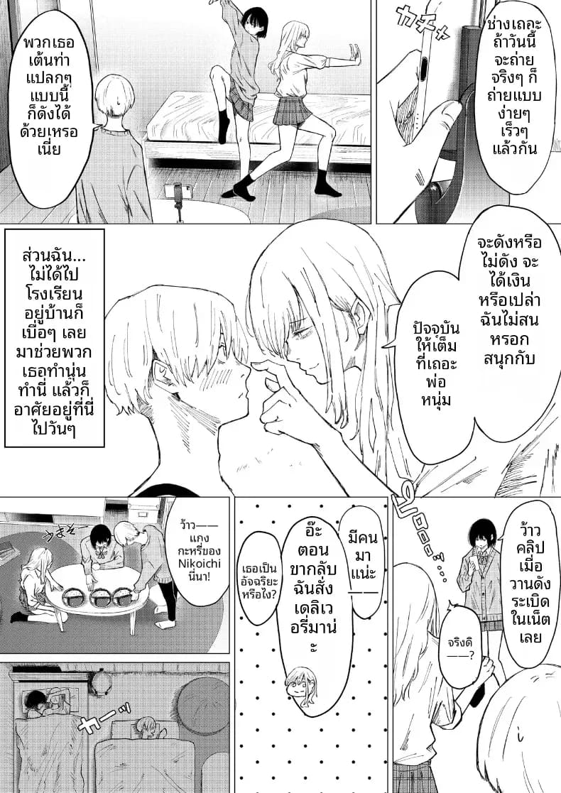 ชีวิตวัยรุ่นรสเลม่อน ภาพ 38