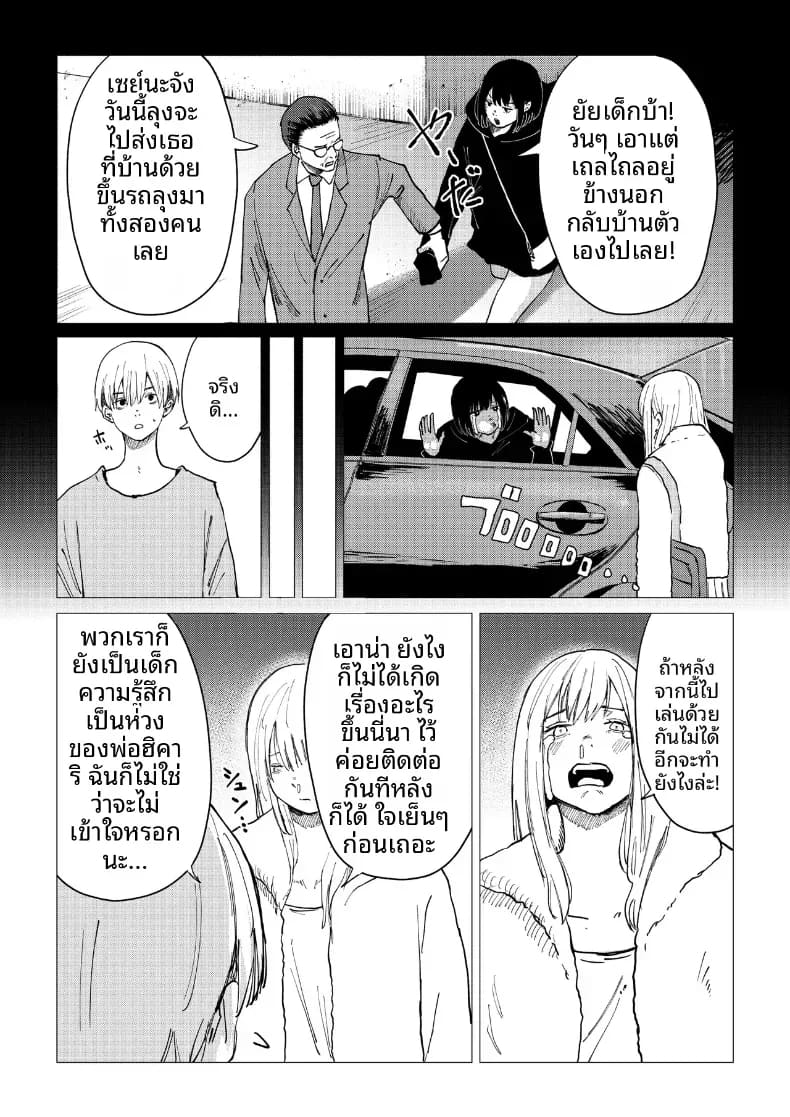 ชีวิตวัยรุ่นรสเลม่อน ภาพ 44