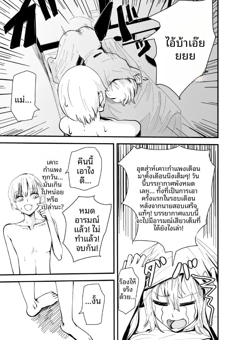 เรื่องราว NTR ของแม่สาวสุดแกร่ง ภาพ 7