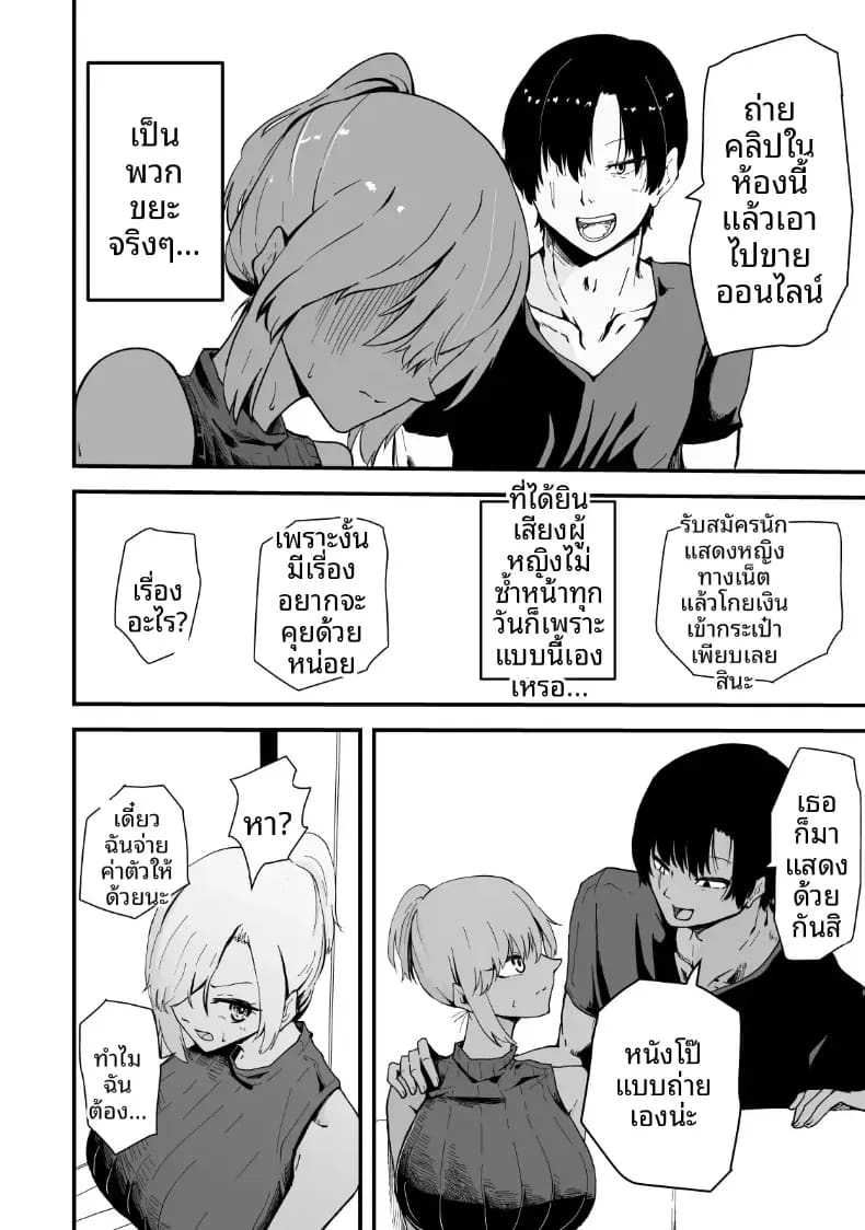 เรื่องราว NTR ของแม่สาวสุดแกร่ง ภาพ 18
