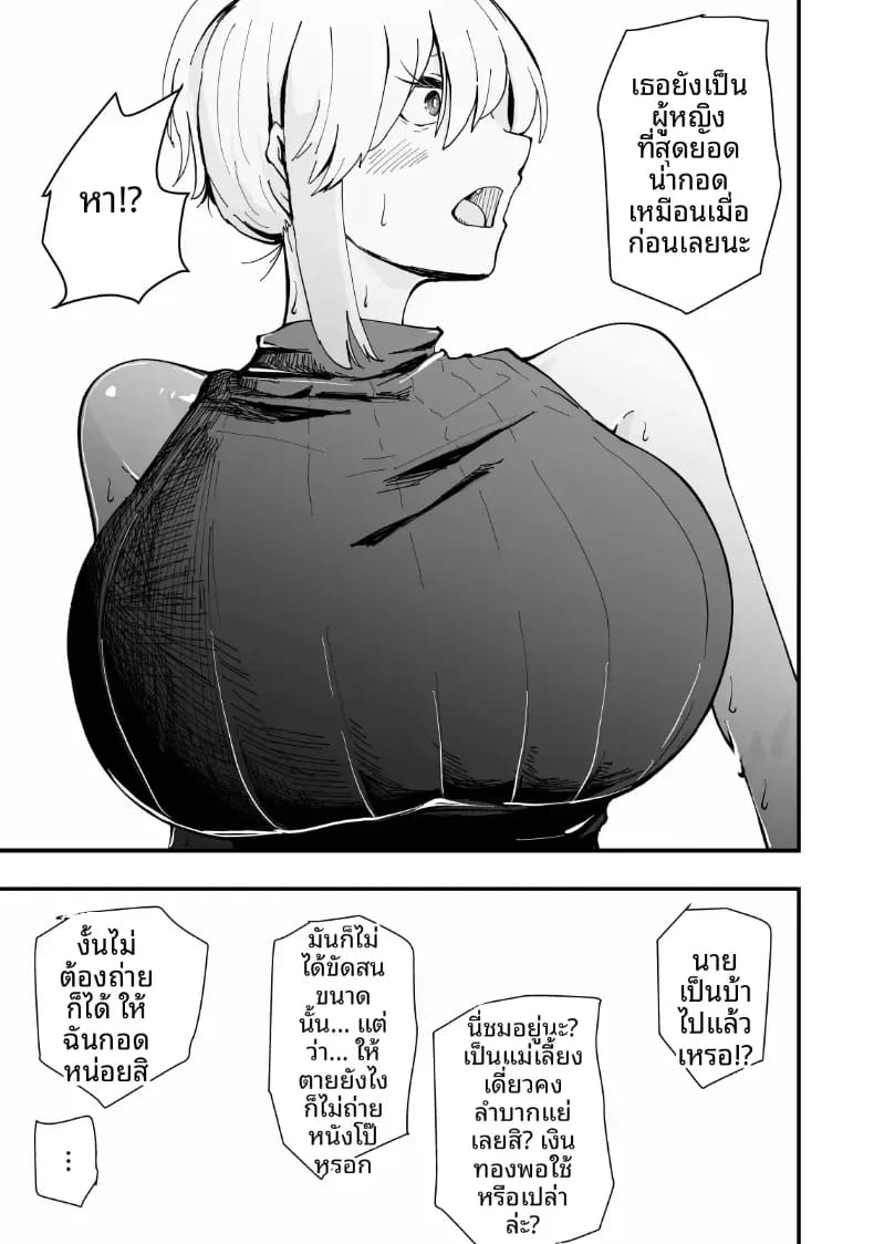 เรื่องราว NTR ของแม่สาวสุดแกร่ง ภาพ 19