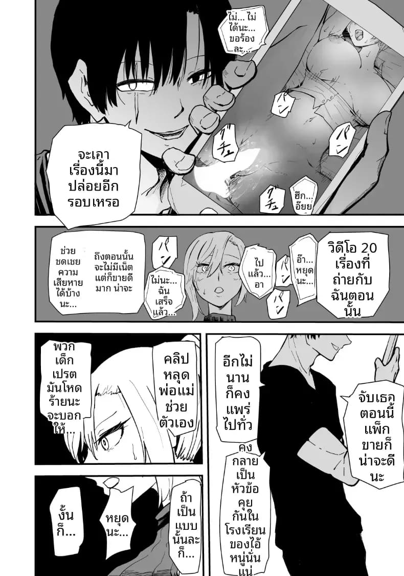 เรื่องราว NTR ของแม่สาวสุดแกร่ง ภาพ 22