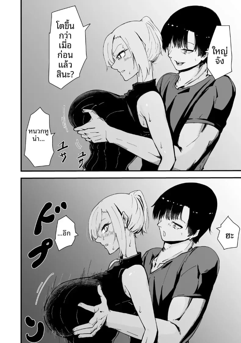 เรื่องราว NTR ของแม่สาวสุดแกร่ง ภาพ 26