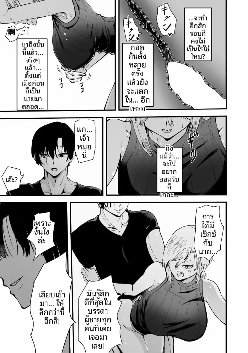 เรื่องราว NTR ของแม่สาวสุดแกร่ง ภาพ 77