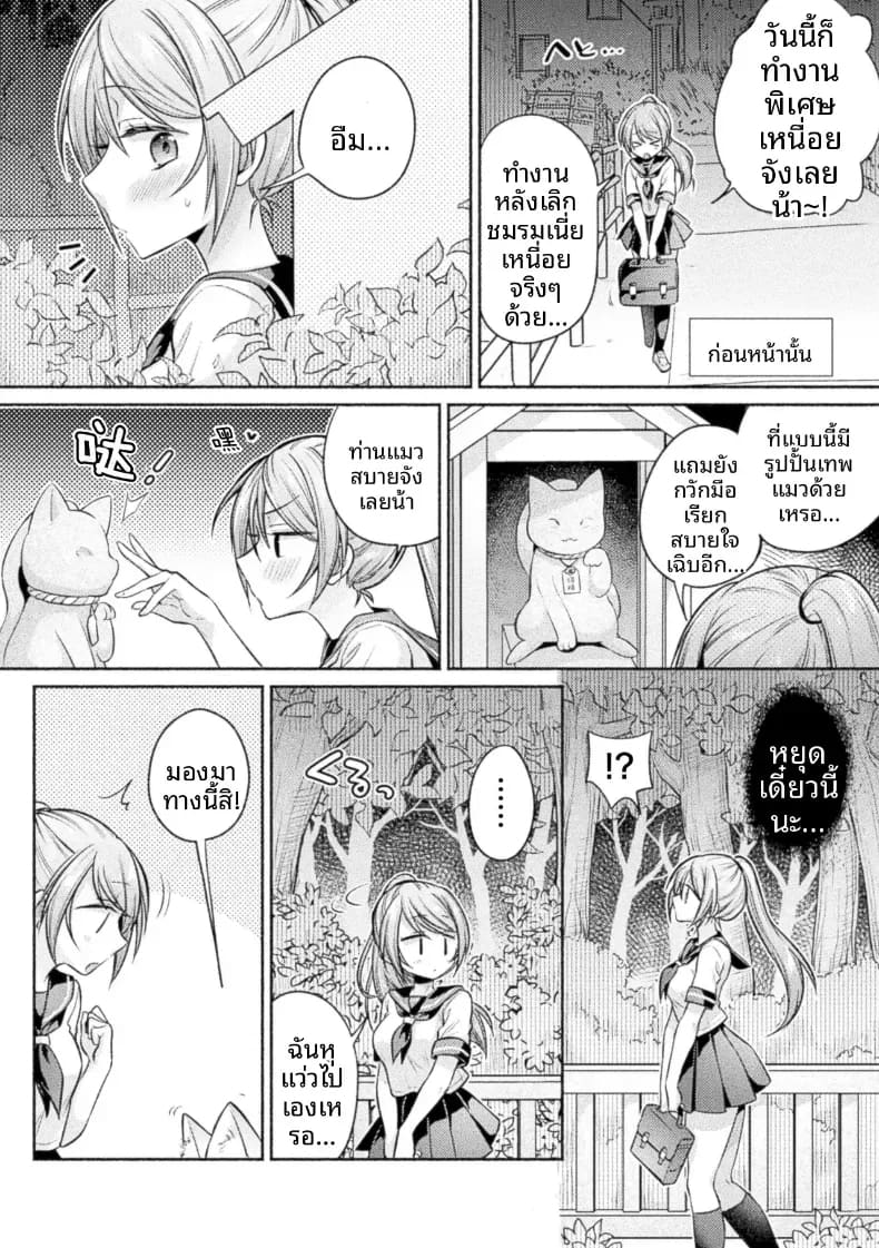 ดังที่เทพเจ้าแมวกล่าวไว้ ภาพ 2