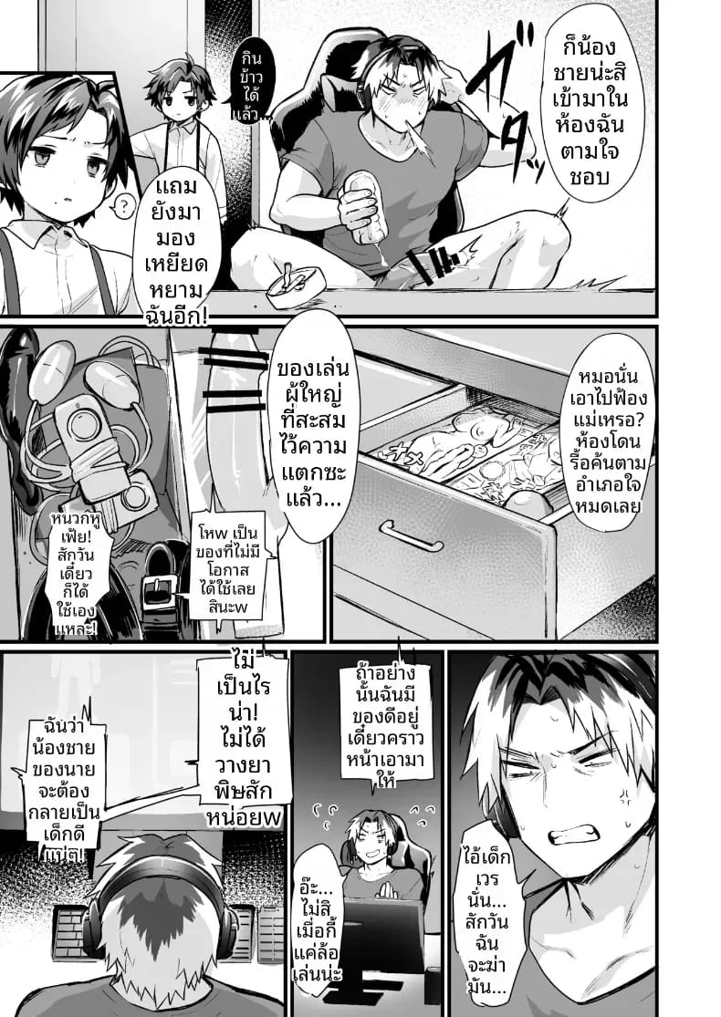 ขัดขืนคำสั่งพี่ชายไม่ได้เลย ภาพ 2