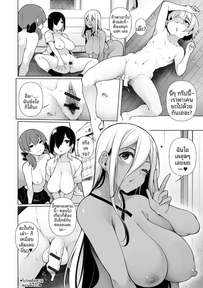 พวกพี่สาว 4