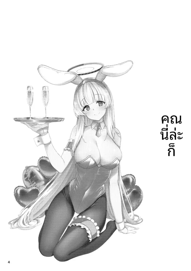 ฉันจะทำให้คุณครูรู้สึกดีนะคะ ภาพ 1