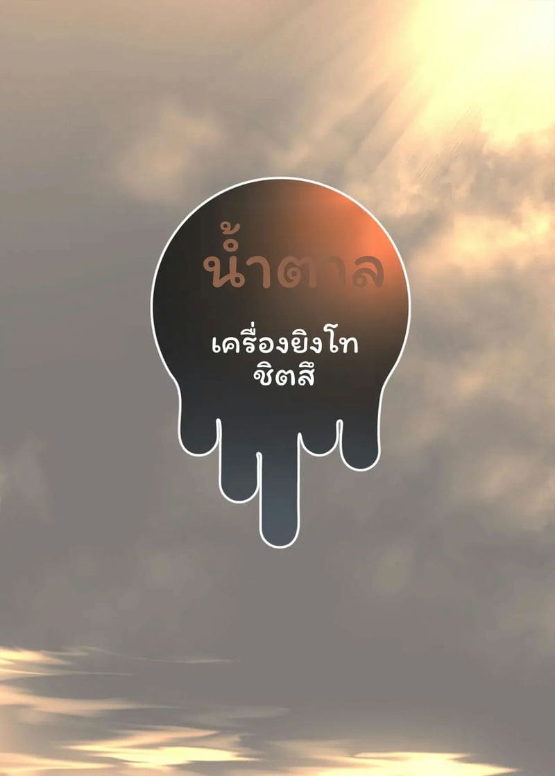 เรียนเสียวกับนมโต ภาพ 15