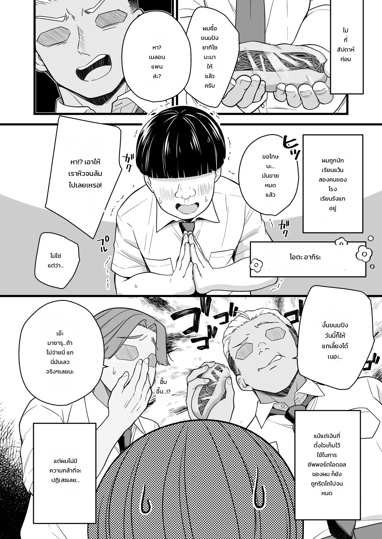 นายเบ๊ของห้อง ต้องกลายเป็นสาว ภาพ 4
