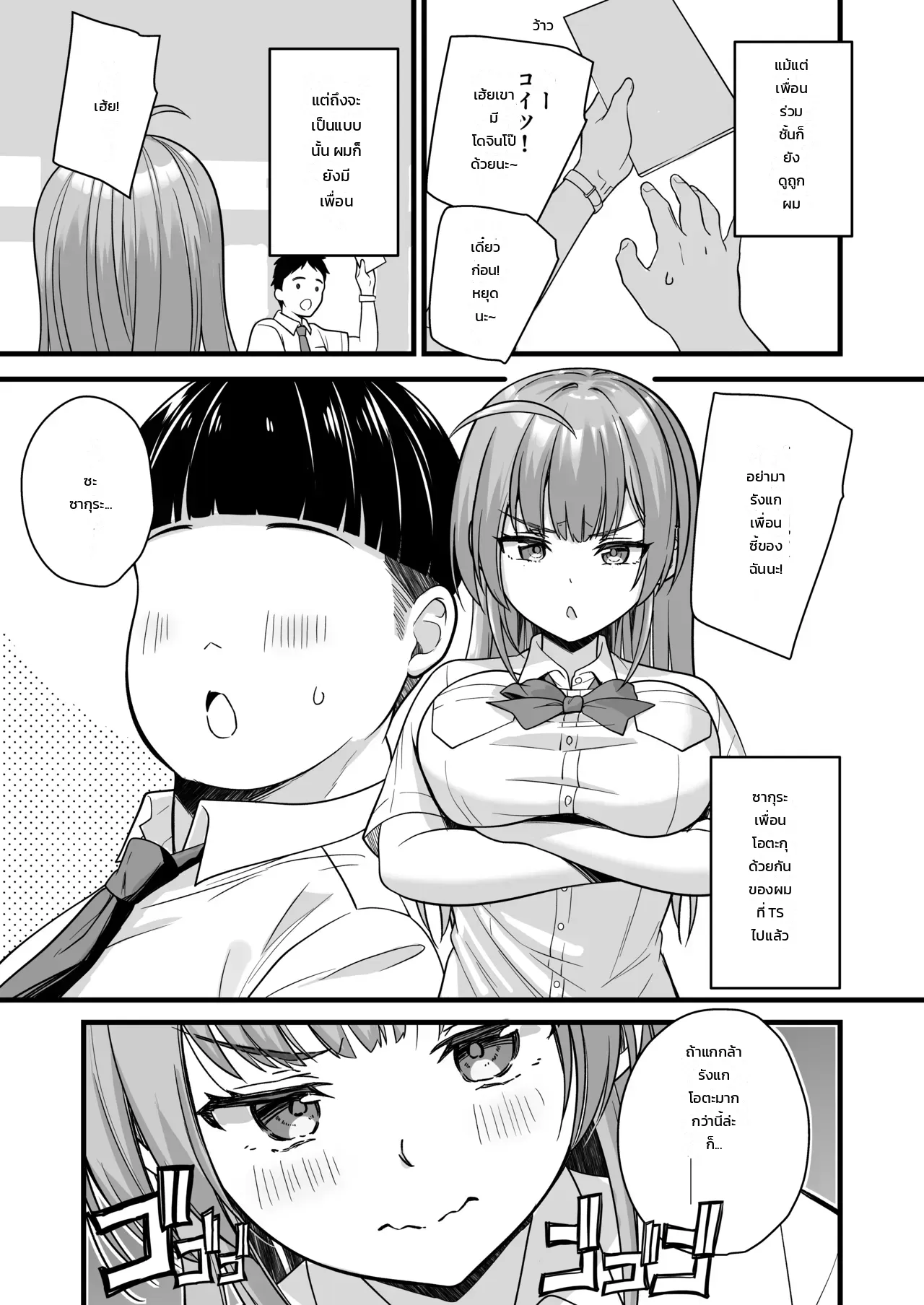 นายเบ๊ของห้อง ต้องกลายเป็นสาว ภาพ 5