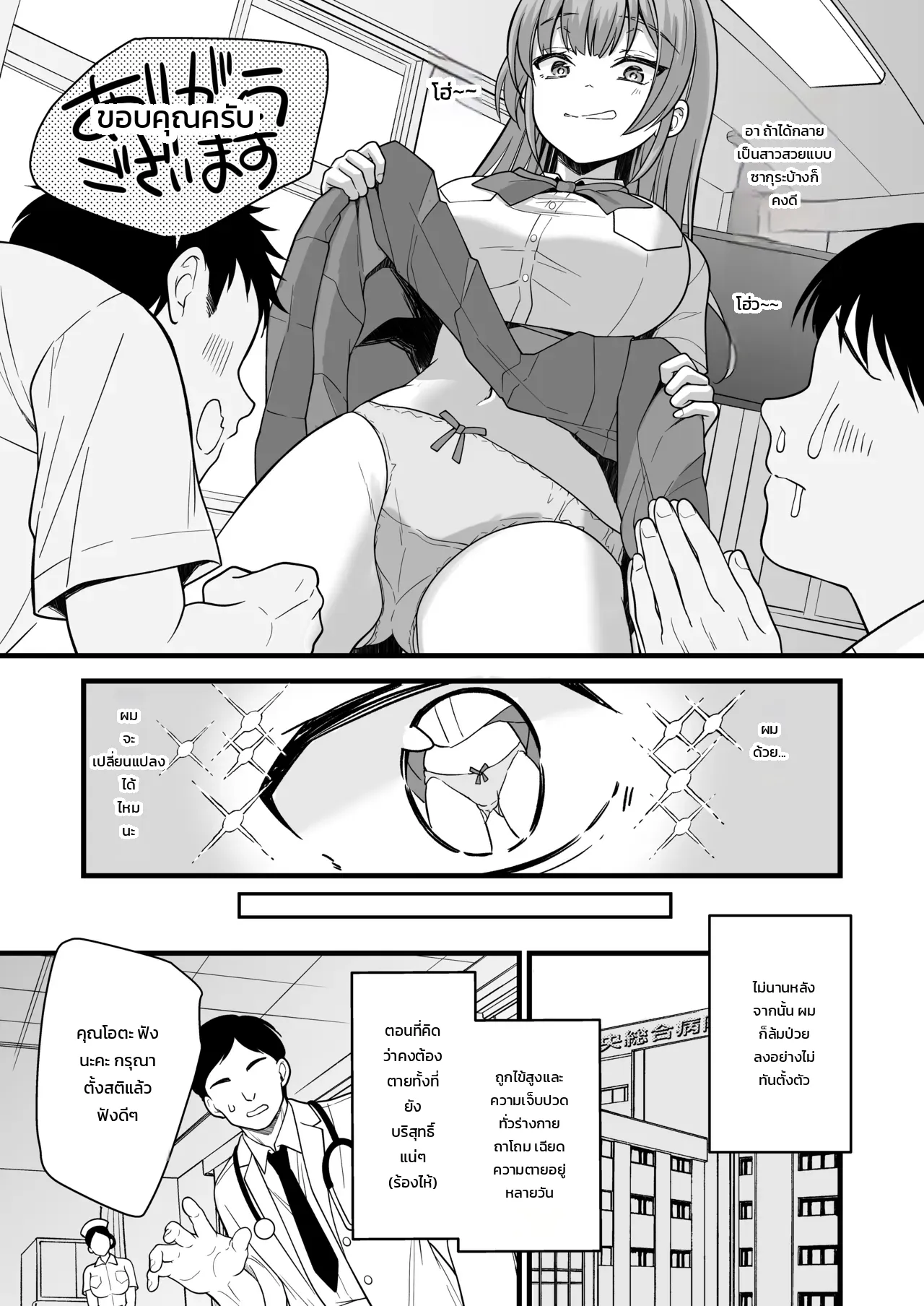 นายเบ๊ของห้อง ต้องกลายเป็นสาว ภาพ 7