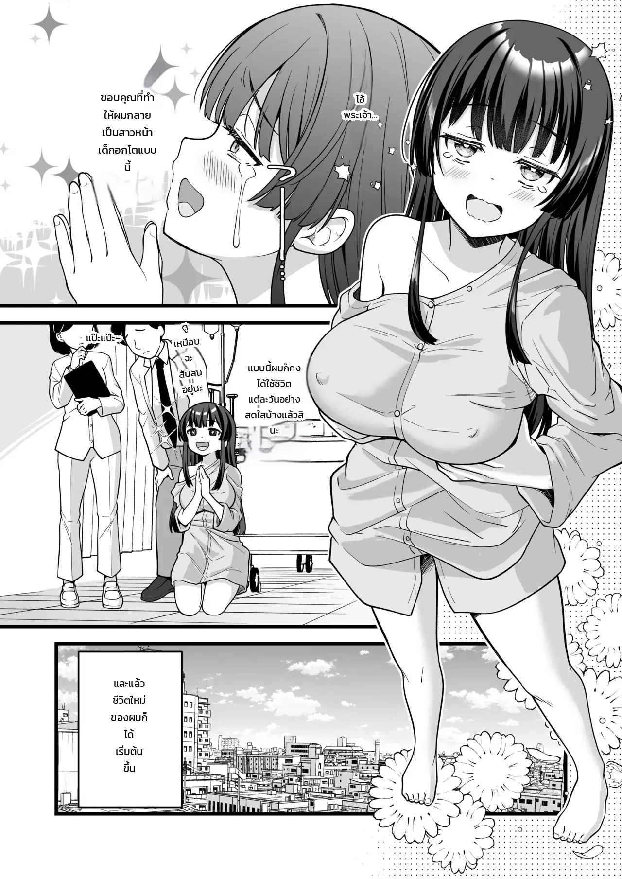 นายเบ๊ของห้อง ต้องกลายเป็นสาว ภาพ 10