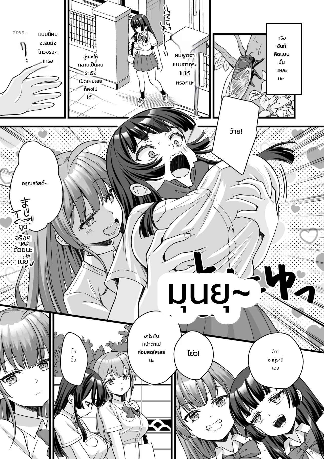 นายเบ๊ของห้อง ต้องกลายเป็นสาว ภาพ 11