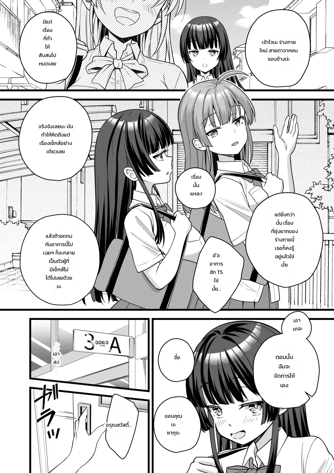 นายเบ๊ของห้อง ต้องกลายเป็นสาว ภาพ 12